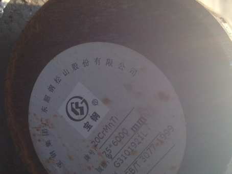 辽中20CrMnTi合金结构钢