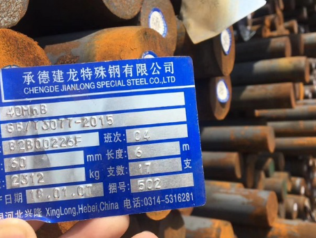 辽中40MnB合金结构钢